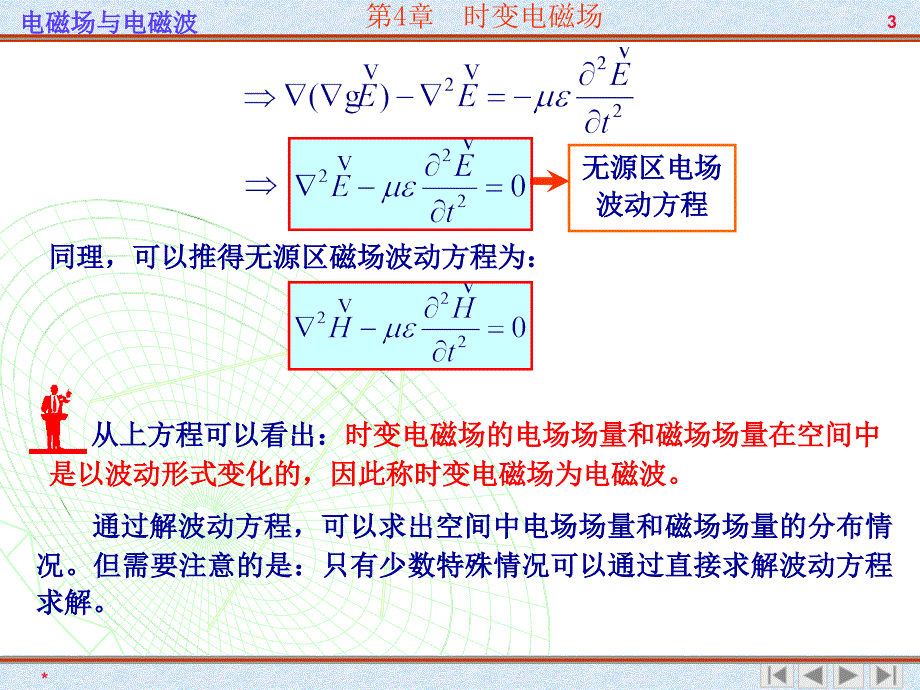 第四章时变电磁场借鉴教学_第3页