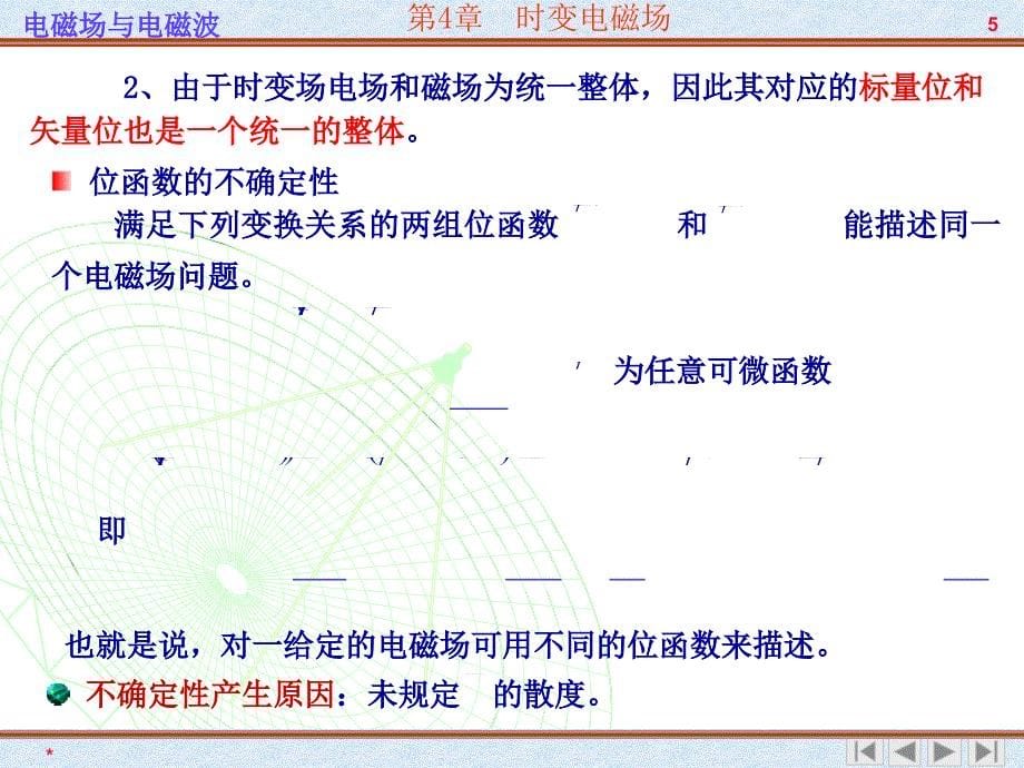 第四章时变电磁场借鉴教学_第5页