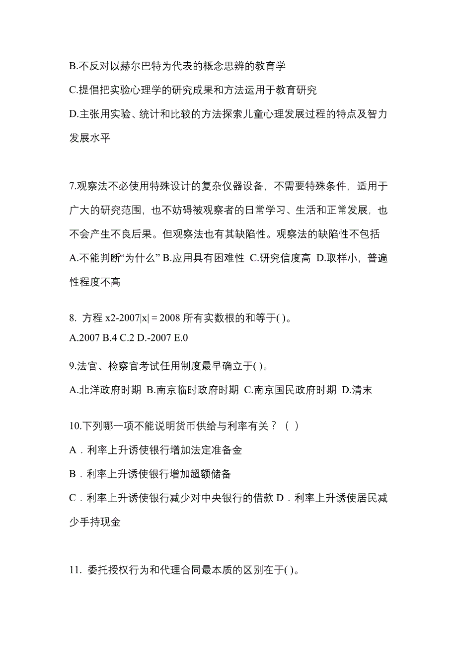 2022年山东省聊城市考研专业综合_第2页