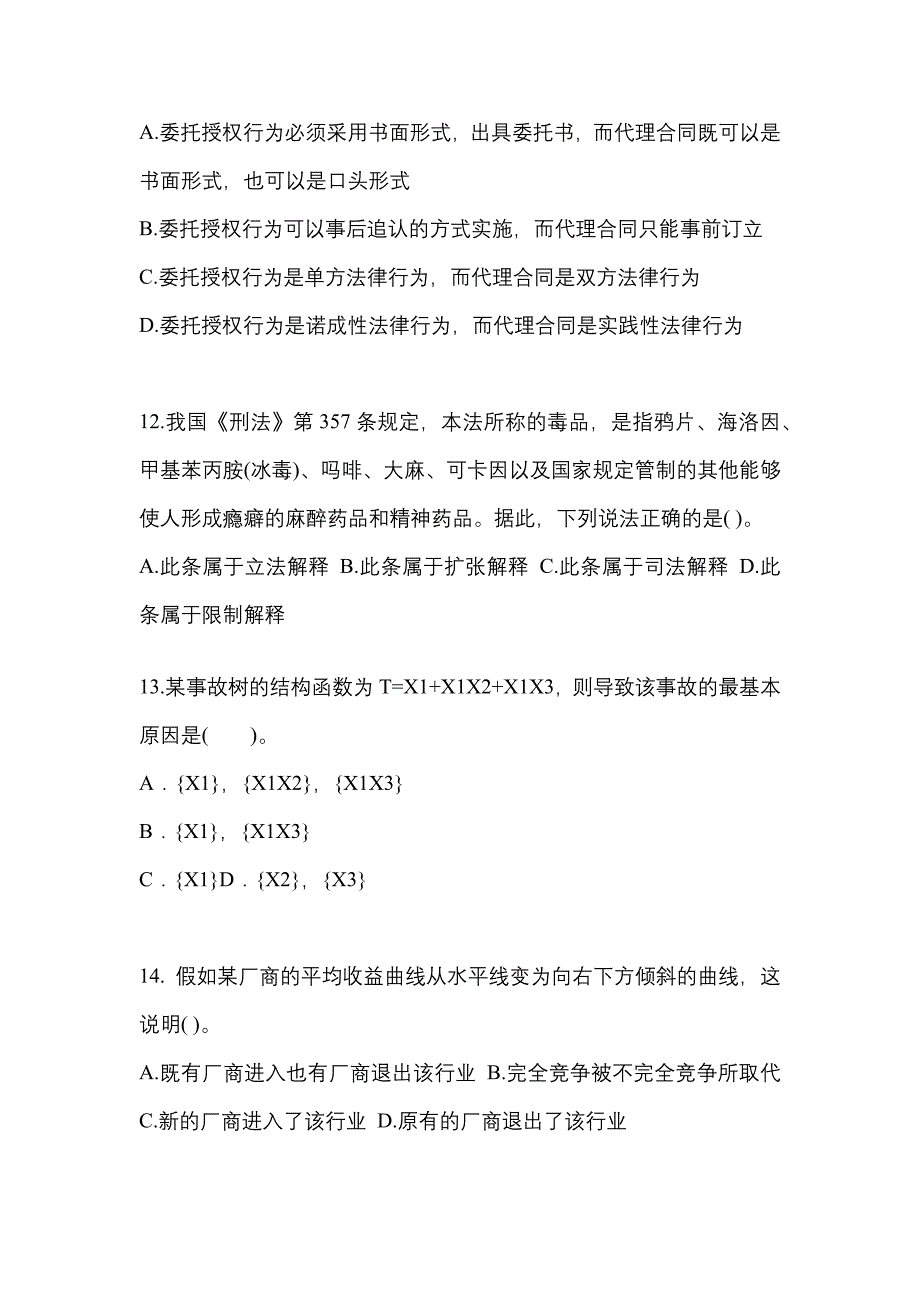 2022年山东省聊城市考研专业综合_第3页