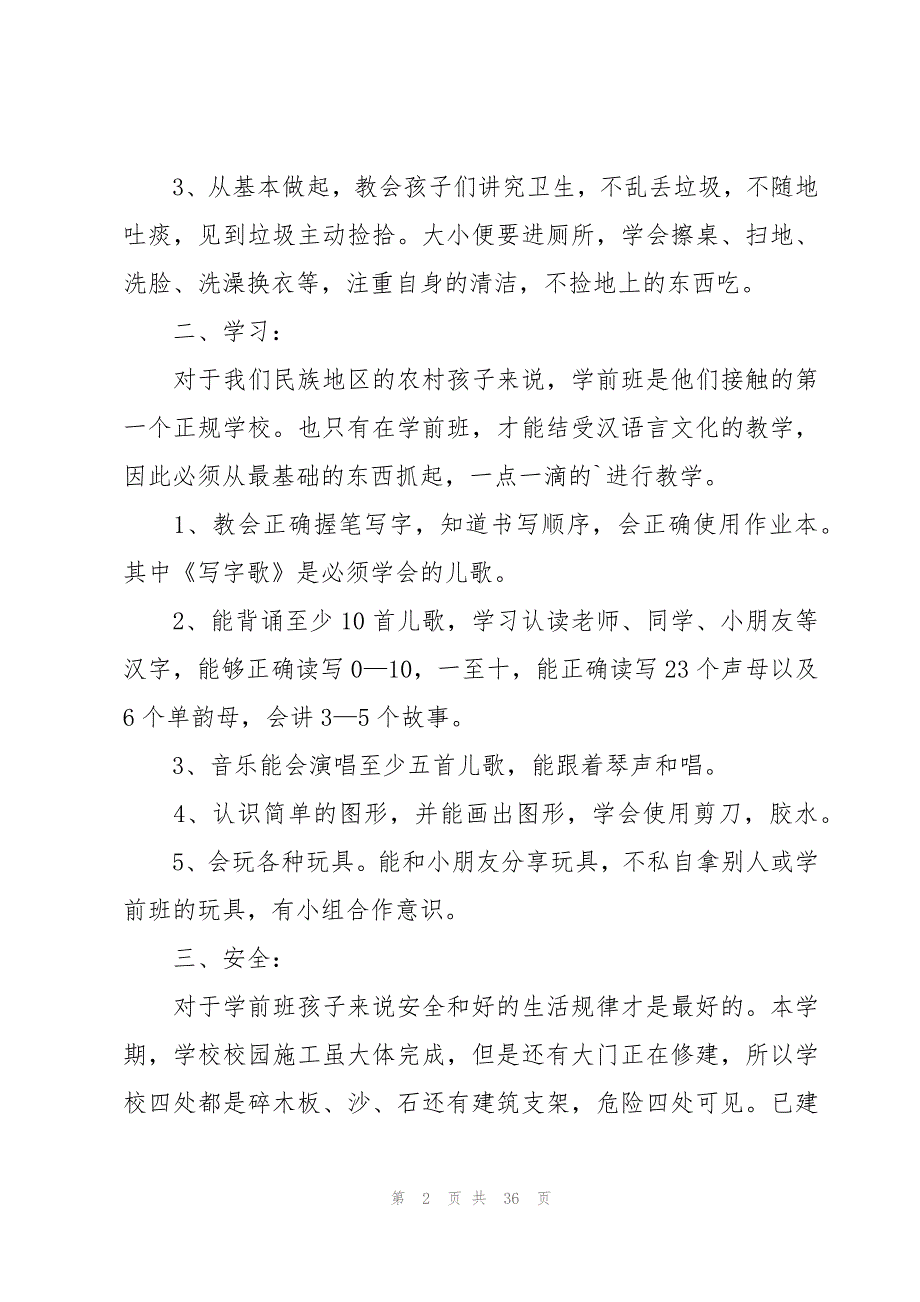 语言教学计划15篇_第2页