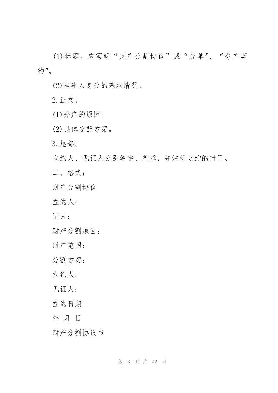 房产分割协议(15篇)_第3页