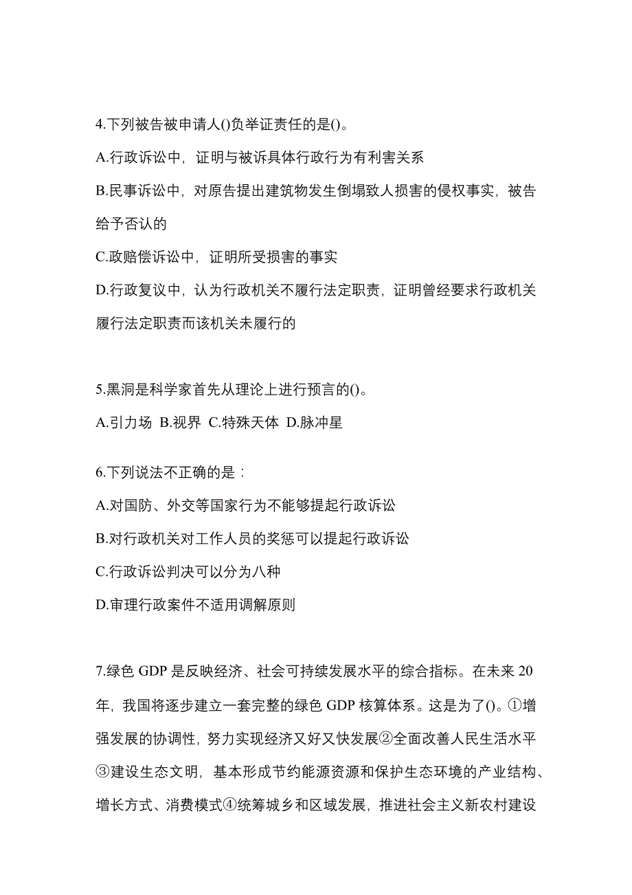 【2022年】河南省三门峡市国家公务员行政职业能力测验测试卷(含答案)_第2页