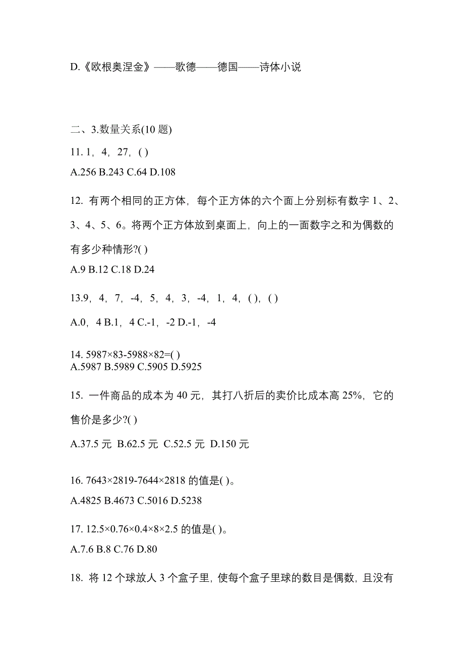 【2023年】陕西省延安市国家公务员行政职业能力测验真题(含答案)_第3页