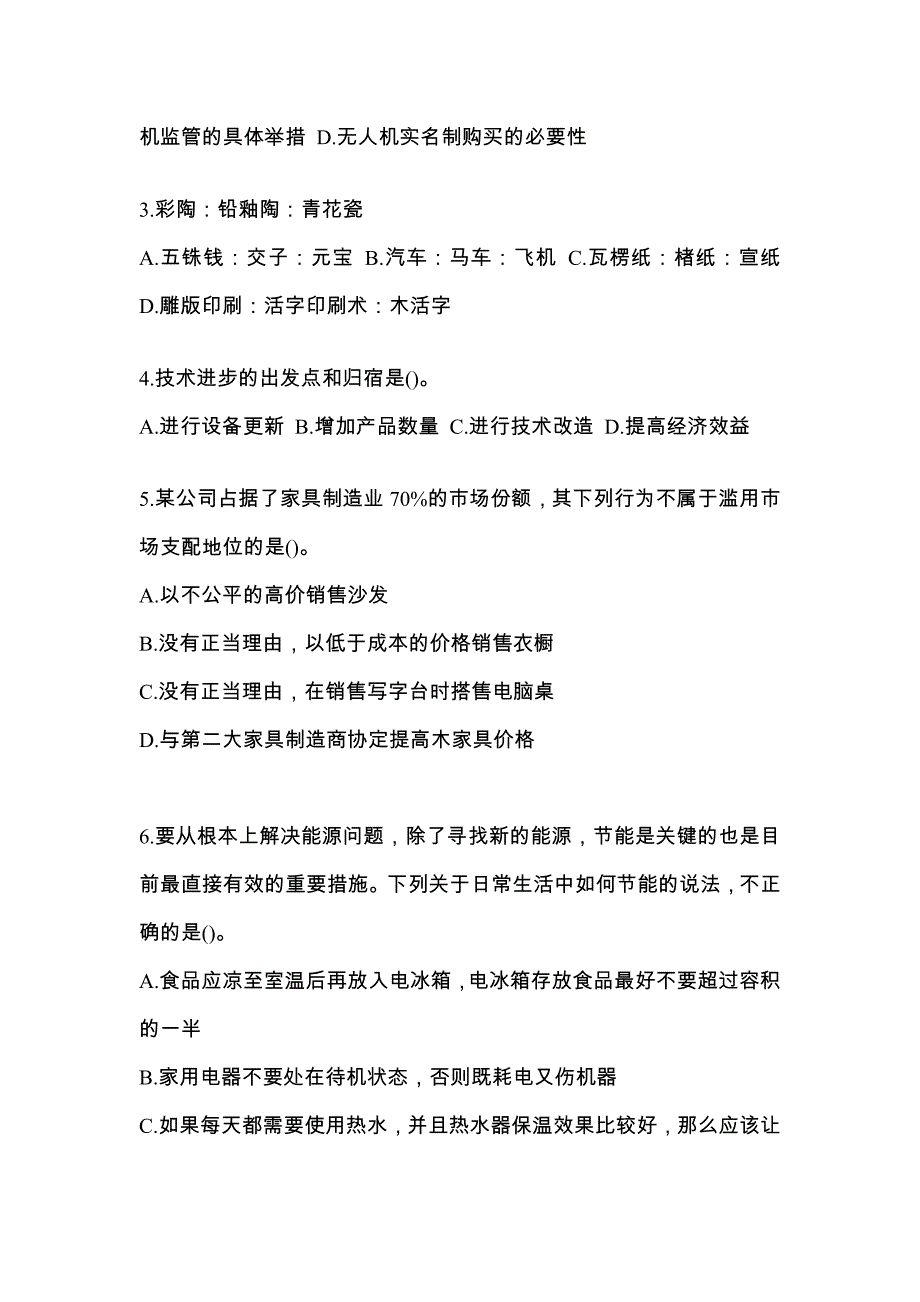 （2021年）浙江省杭州市国家公务员行政职业能力测验测试卷(含答案)_第2页