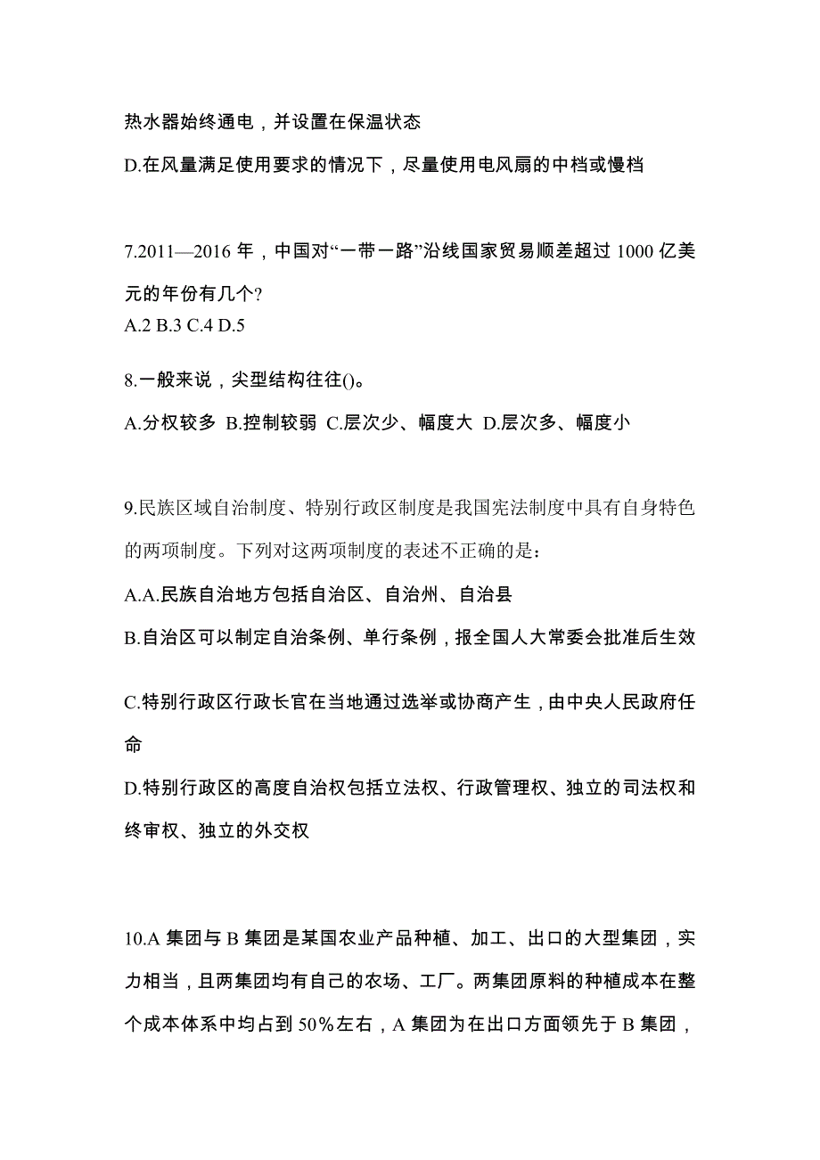 （2021年）浙江省杭州市国家公务员行政职业能力测验测试卷(含答案)_第3页