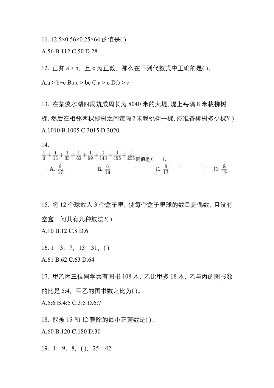 （2021年）江西省赣州市国家公务员行政职业能力测验真题(含答案)_第4页