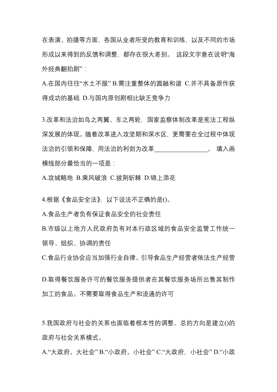 （2022年）吉林省通化市国家公务员行政职业能力测验预测试题(含答案)_第2页