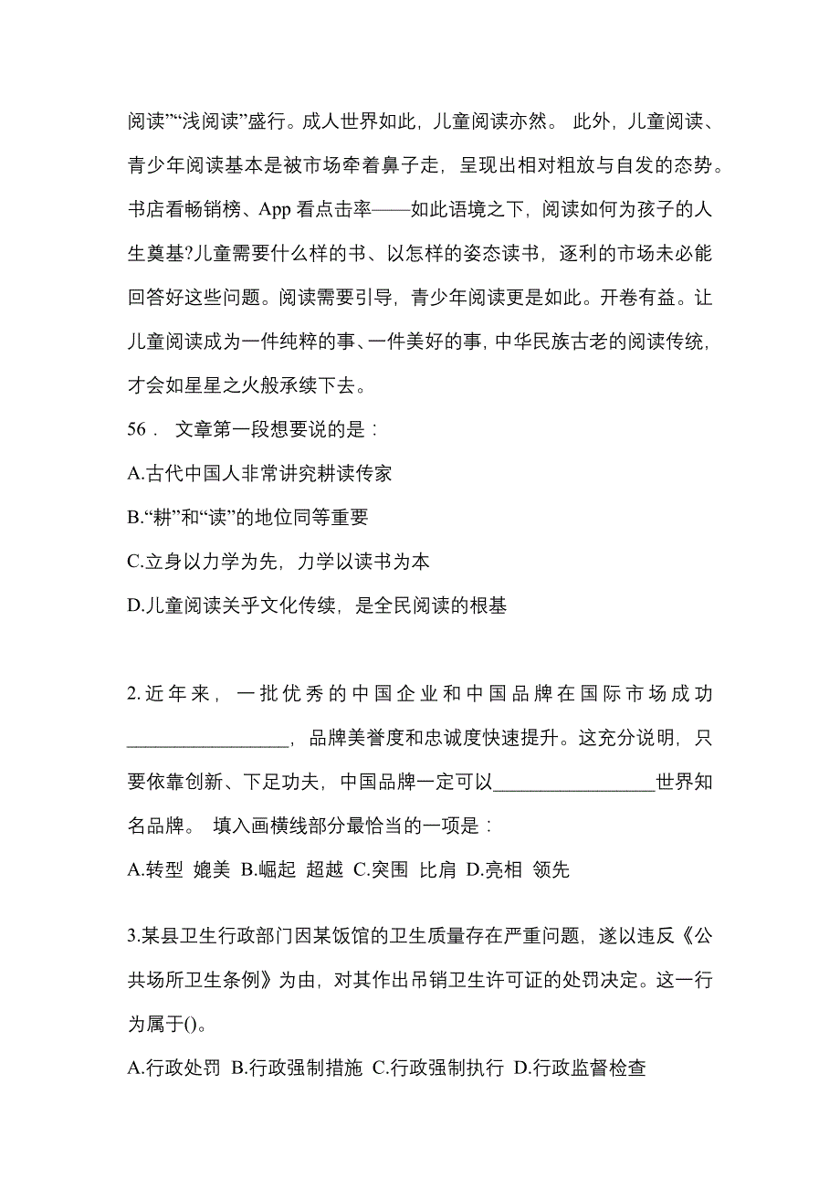 考前必备2022年安徽省淮北市国家公务员行政职业能力测验预测试题(含答案)_第2页