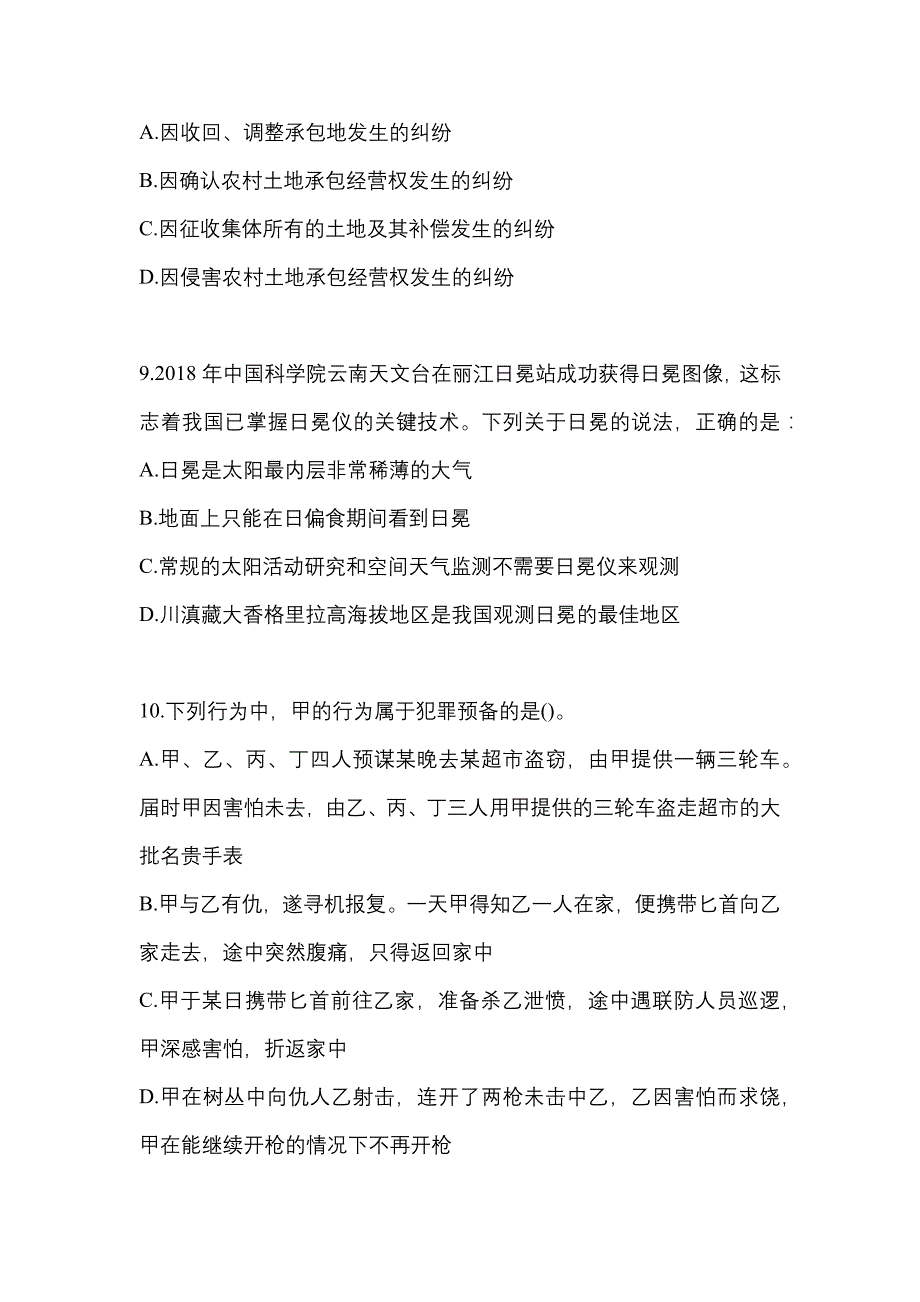 考前必备2022年安徽省淮北市国家公务员行政职业能力测验预测试题(含答案)_第4页