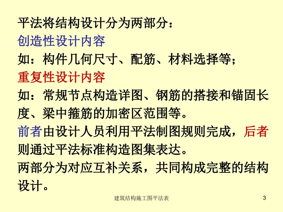 建筑结构施工图平法表课件_第3页