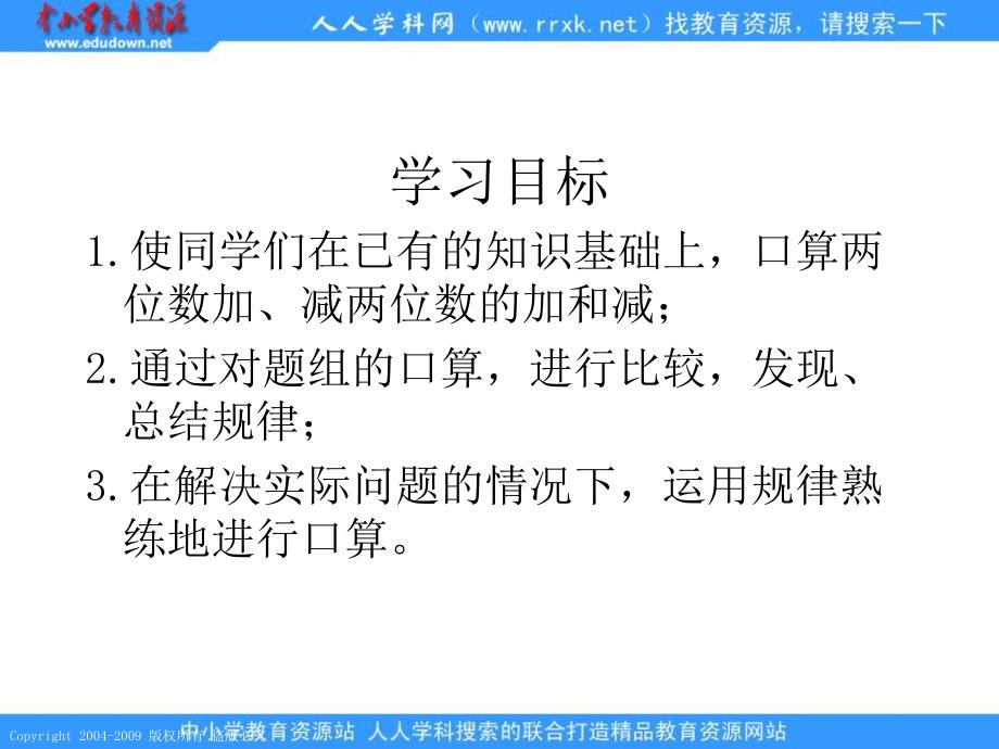 人教课标版二年下买电器_第2页