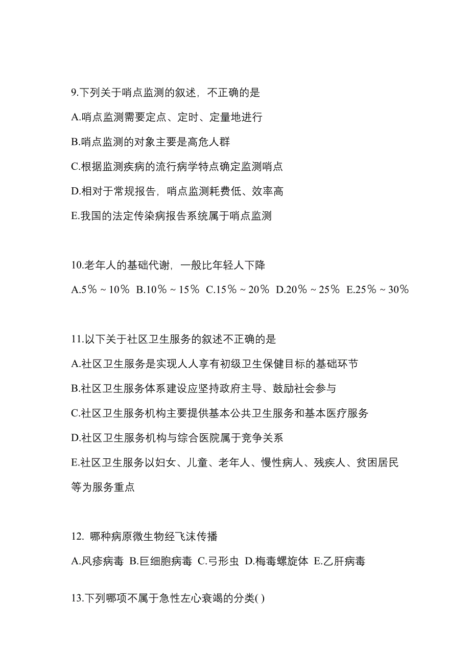 2021-2022年河南省开封市全科医学（中级）基础知识_第3页