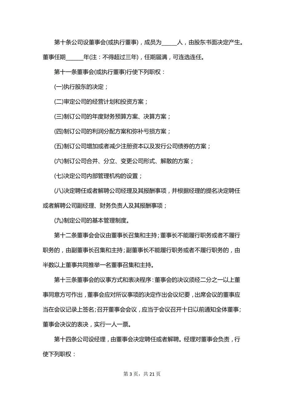 个人公司章程2023_第3页