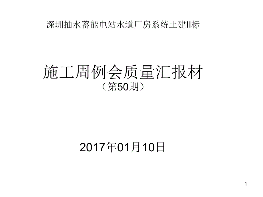 质量周例会优秀课件_第1页