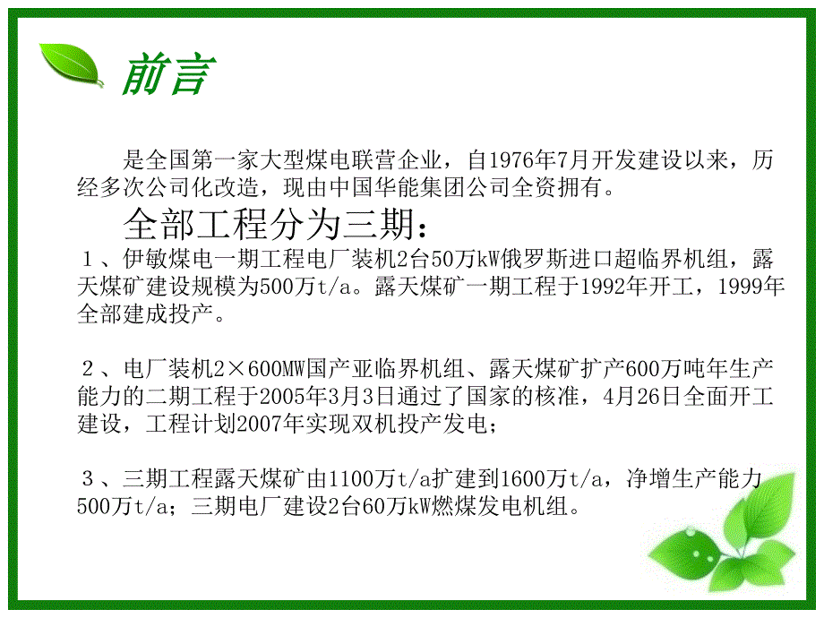 伊敏露天矿介绍_第3页