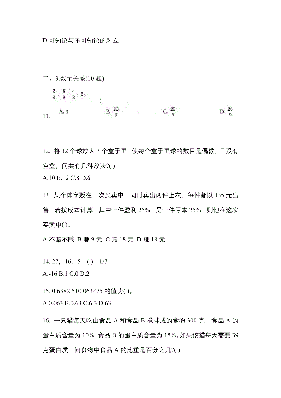 考前必备2022年辽宁省本溪市国家公务员行政职业能力测验模拟考试(含答案)_第4页