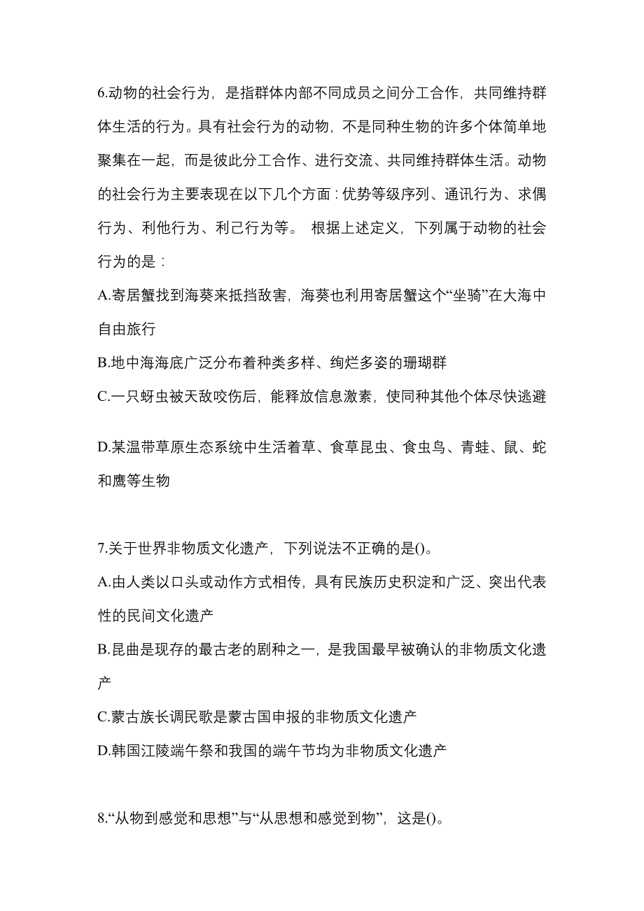 考前必备2022年江西省南昌市国家公务员行政职业能力测验测试卷(含答案)_第3页