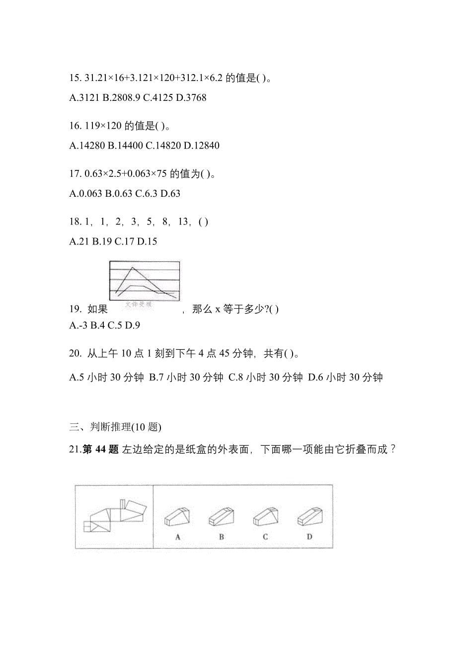 考前必备2022年江西省南昌市国家公务员行政职业能力测验测试卷(含答案)_第5页