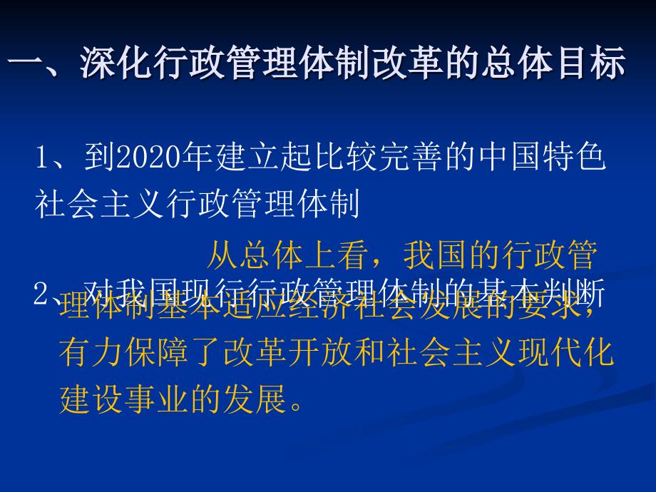 深化行政管理体制改革建设服务型政府_第4页