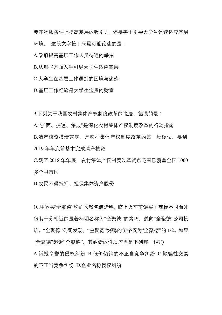 （2021年）四川省攀枝花市国家公务员行政职业能力测验预测试题(含答案)_第4页