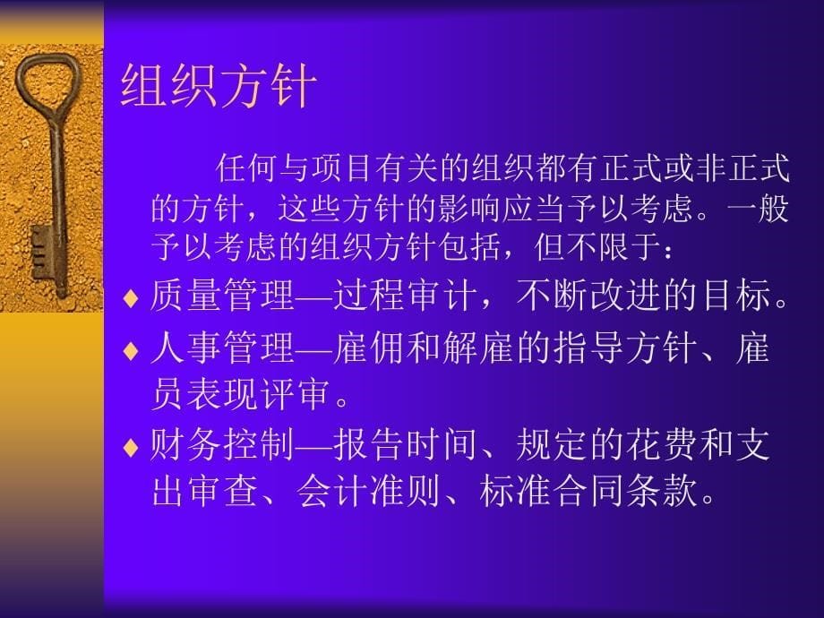 第二部分项目管理知识领域_第5页