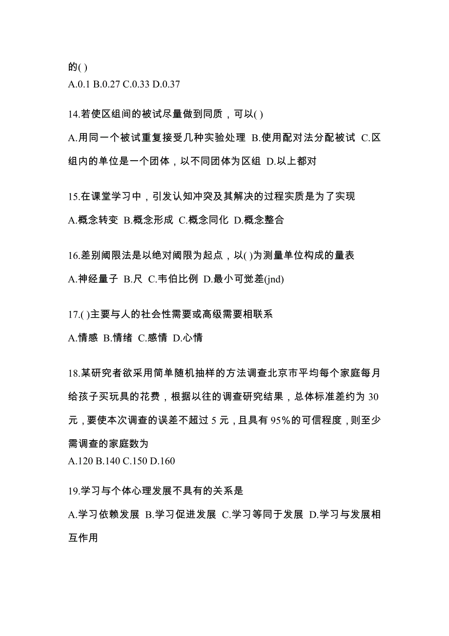 山东省烟台市考研心理学[属专业综合]_第3页