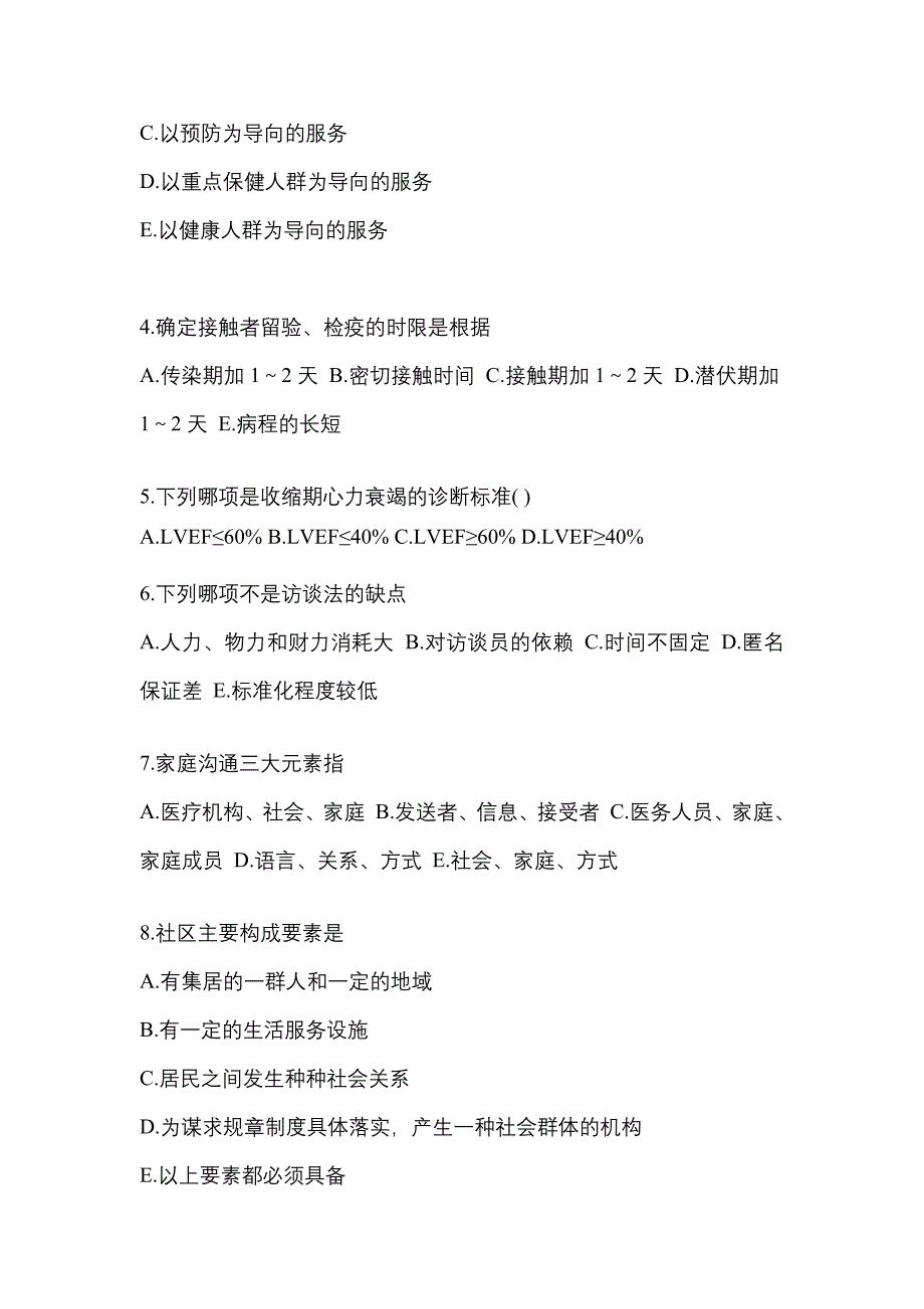 2021-2022年山西省阳泉市全科医学（中级）基础知识_第2页