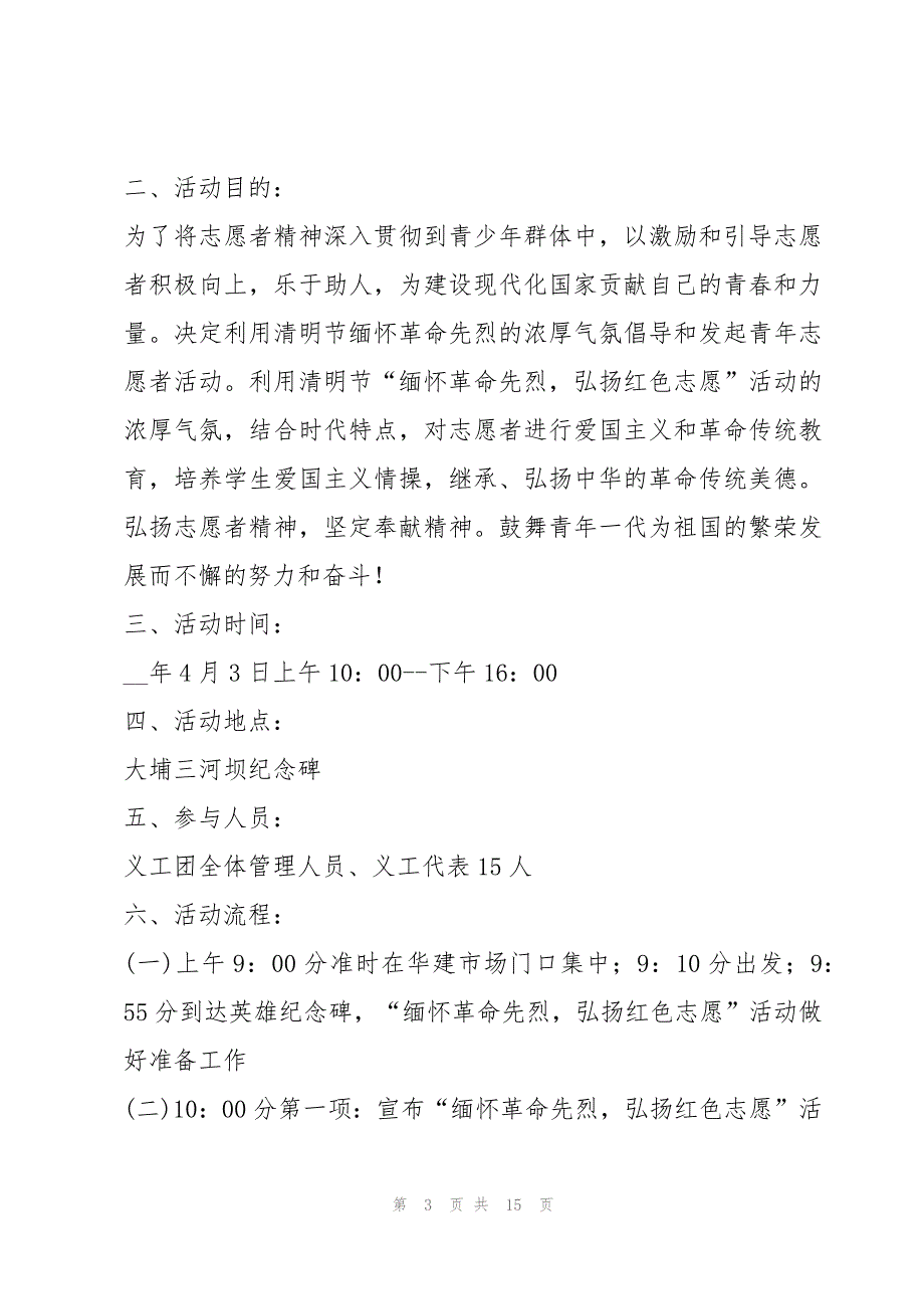 清明节网上“祭英烈”活动方案精选7篇_第3页