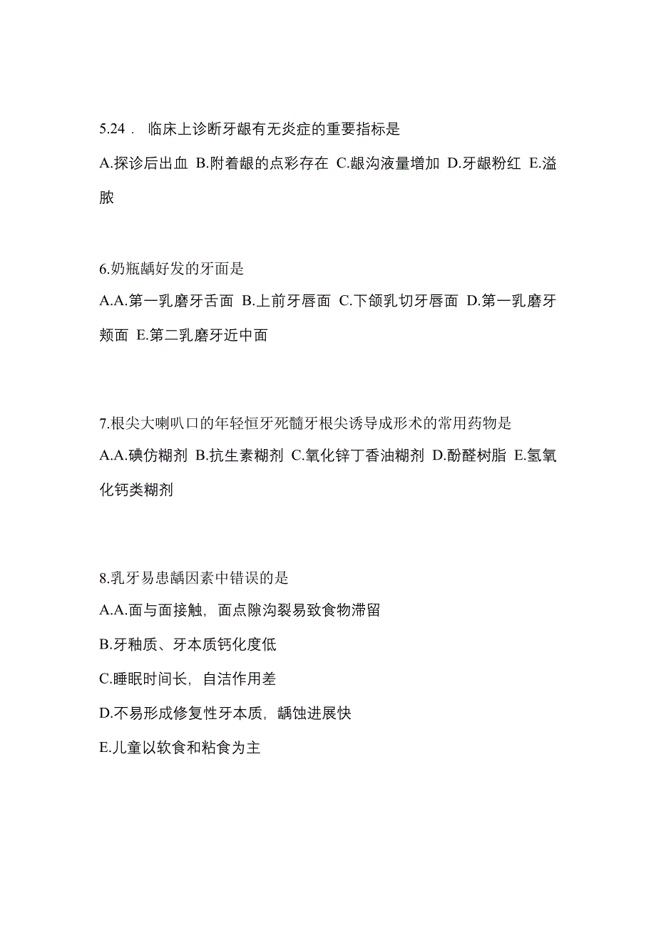 2021-2022年广东省江门市口腔执业医师第二单元_第2页