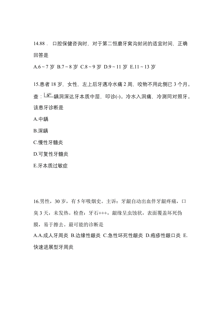 2021-2022年广东省江门市口腔执业医师第二单元_第4页