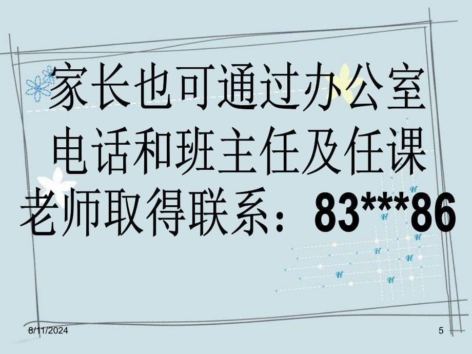 冲刺高三家长会发言稿_第5页