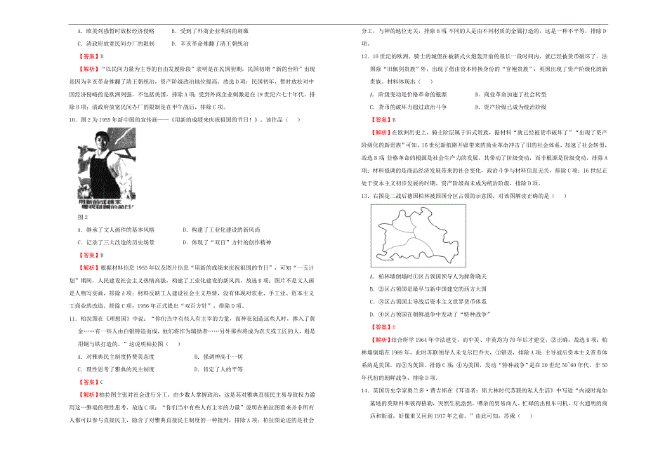 （新高考）高考历史考前冲刺卷 历史（十四）教师版(A3版)_第3页