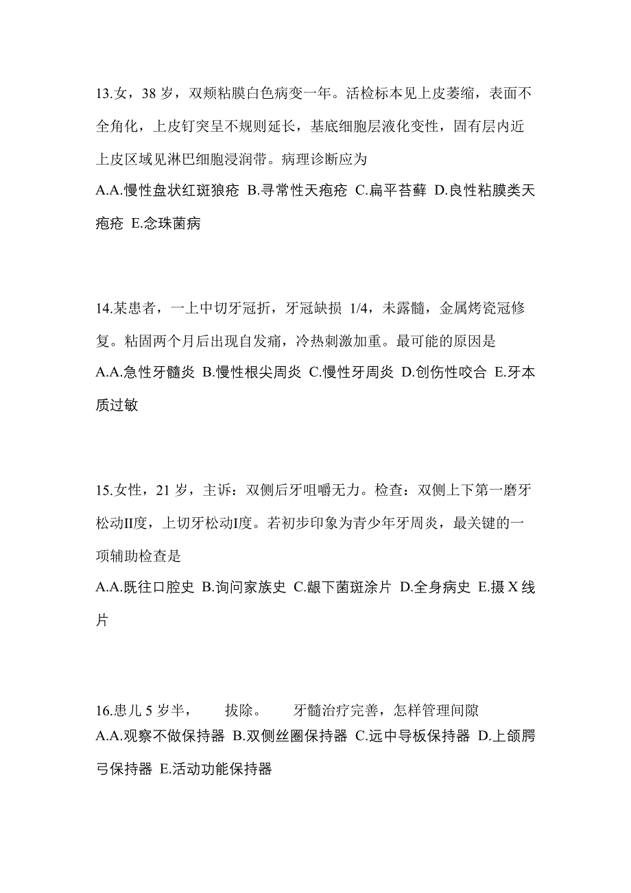 2021-2022年广东省惠州市口腔执业医师第二单元_第4页