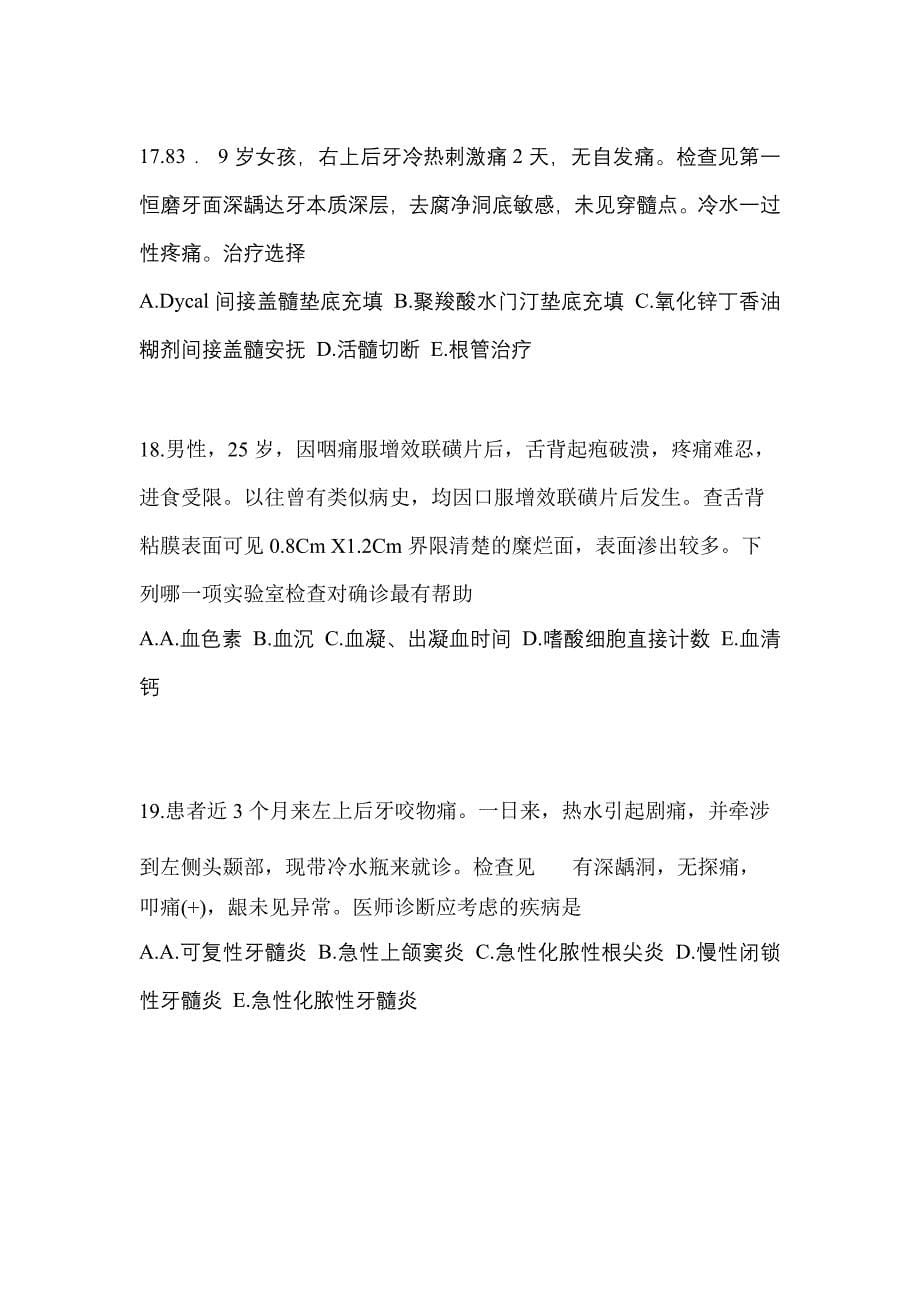 2021-2022年广东省惠州市口腔执业医师第二单元_第5页