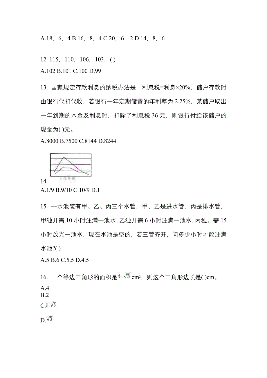 考前必备2022年河南省商丘市国家公务员行政职业能力测验测试卷(含答案)_第4页