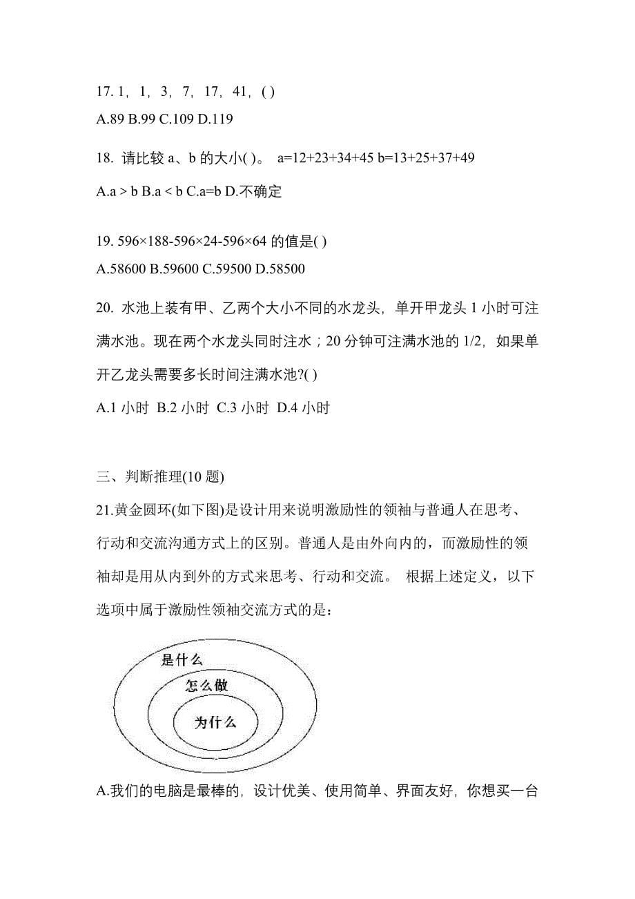 考前必备2022年河南省商丘市国家公务员行政职业能力测验测试卷(含答案)_第5页