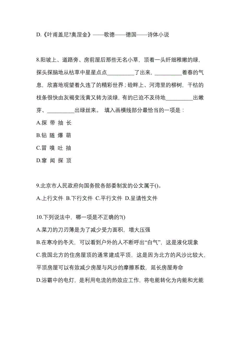 考前必备2022年江西省新余市国家公务员行政职业能力测验模拟考试(含答案)_第3页