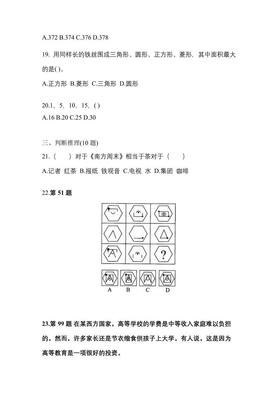 考前必备2022年江西省新余市国家公务员行政职业能力测验模拟考试(含答案)_第5页