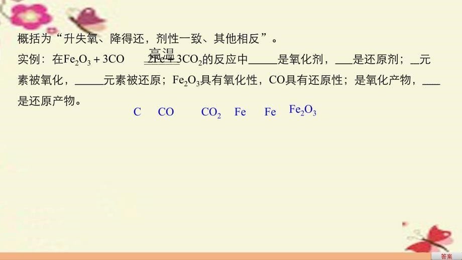 浙江专用高考化学一轮复习 专题2 离子反应和氧化还原反应 第二单元 氧化还原反应课件 苏教版名师制作优质学案新_第5页