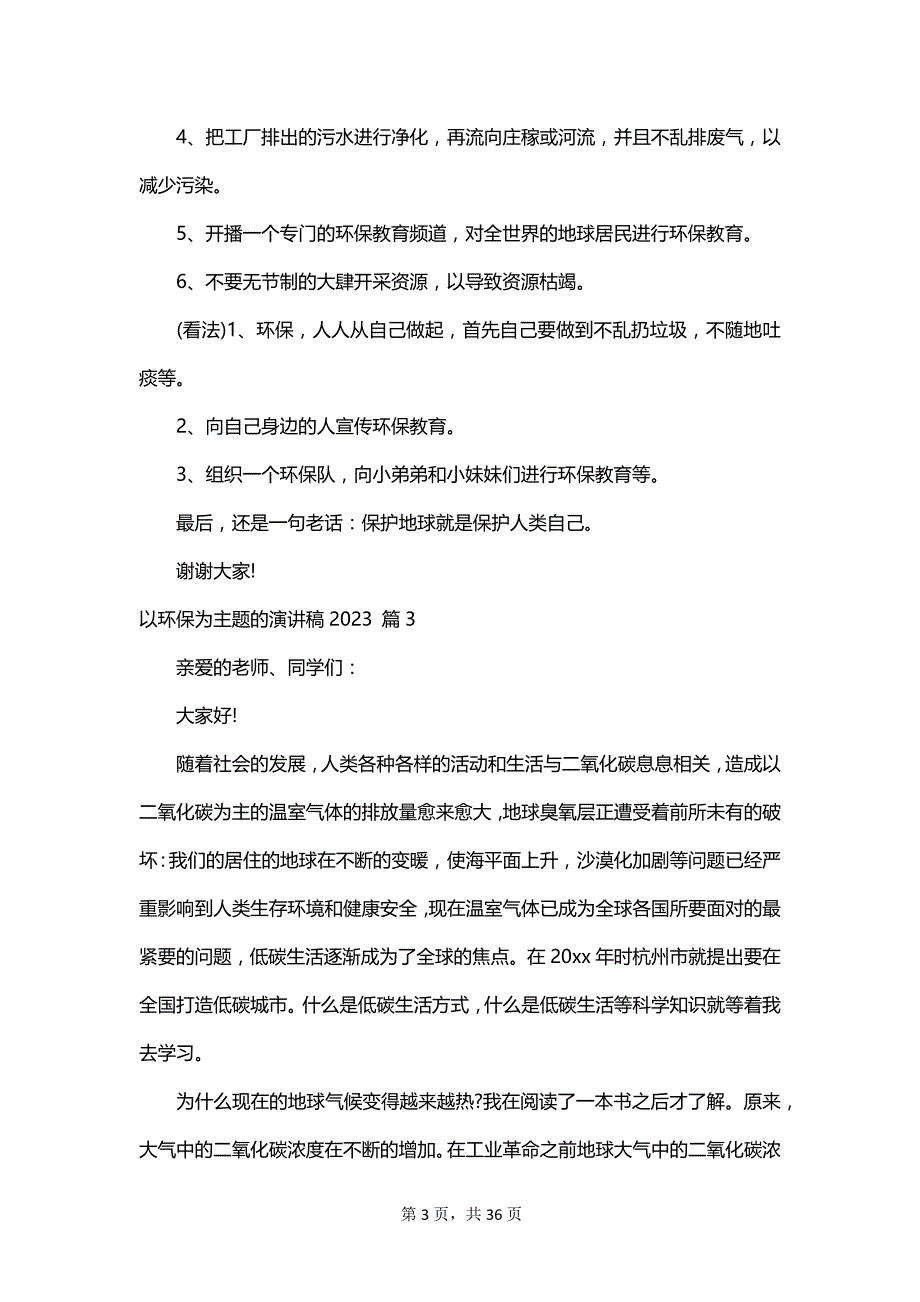 以环保为主题的演讲稿2023_第3页