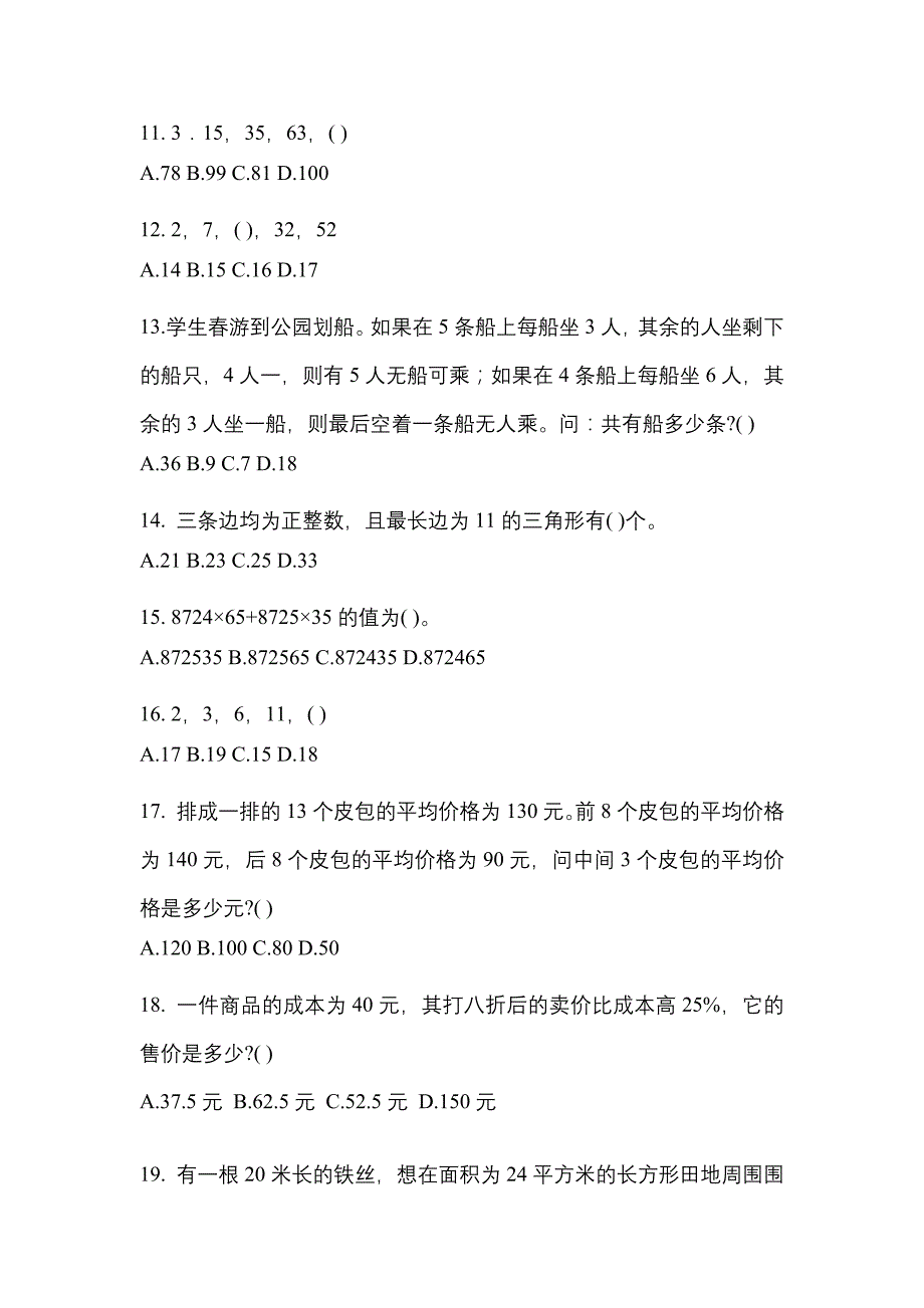 【2023年】河北省邢台市国家公务员行政职业能力测验测试卷(含答案)_第4页