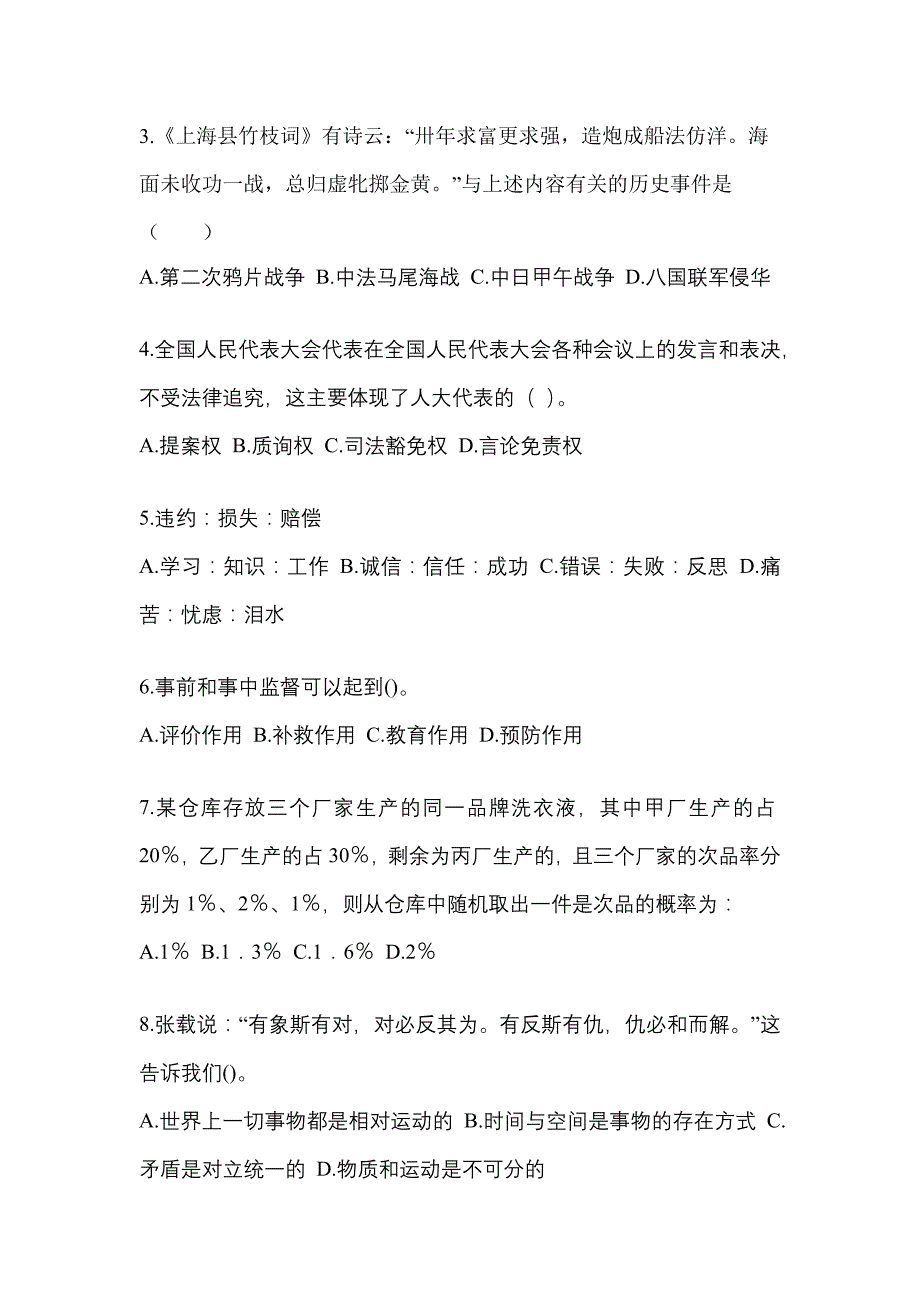 考前必备2022年福建省泉州市国家公务员行政职业能力测验模拟考试(含答案)_第2页