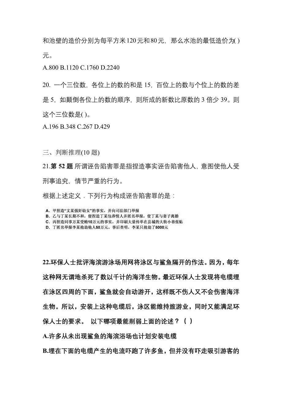 考前必备2022年福建省泉州市国家公务员行政职业能力测验模拟考试(含答案)_第5页