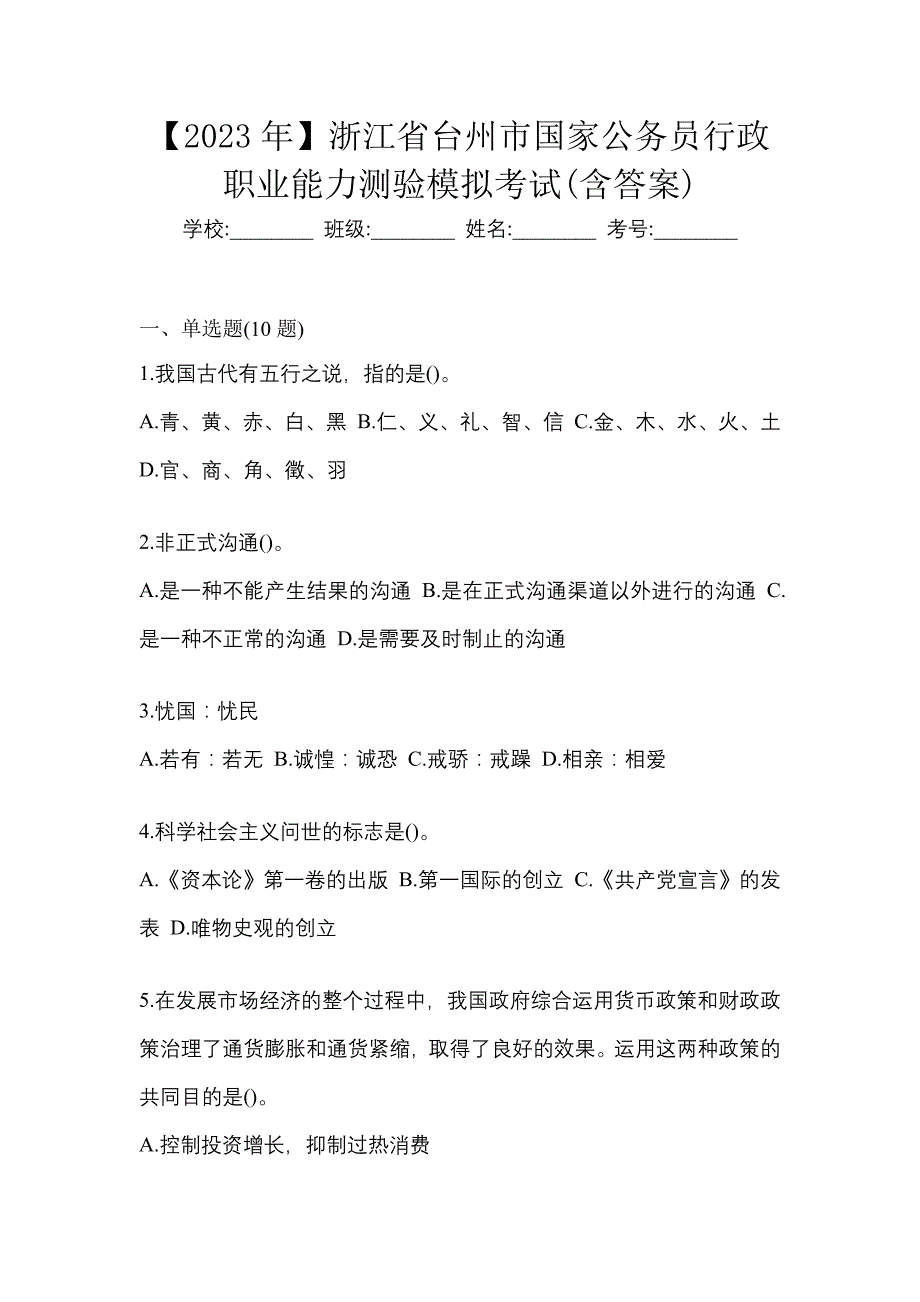 【2023年】浙江省台州市国家公务员行政职业能力测验模拟考试(含答案)_第1页