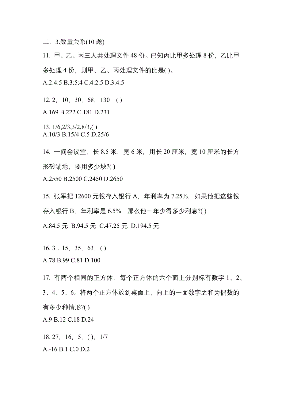 【2023年】浙江省台州市国家公务员行政职业能力测验模拟考试(含答案)_第4页