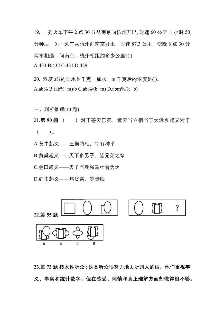 【2023年】浙江省台州市国家公务员行政职业能力测验模拟考试(含答案)_第5页