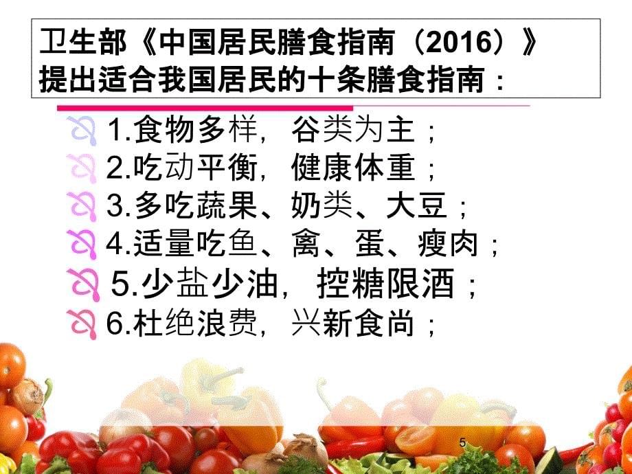 合理膳食PPT课件_第5页