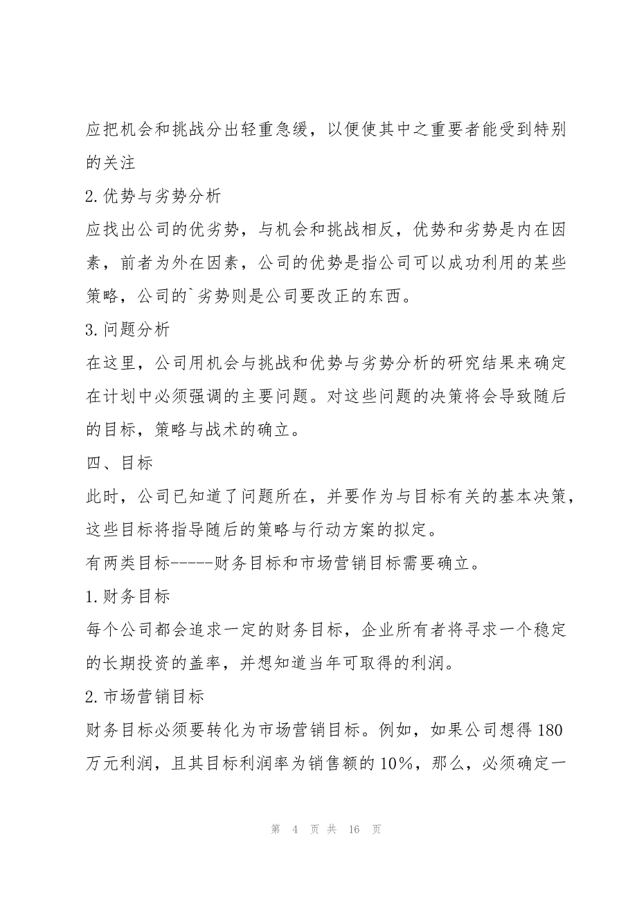 有关第一季度销售工作计划5篇_第4页