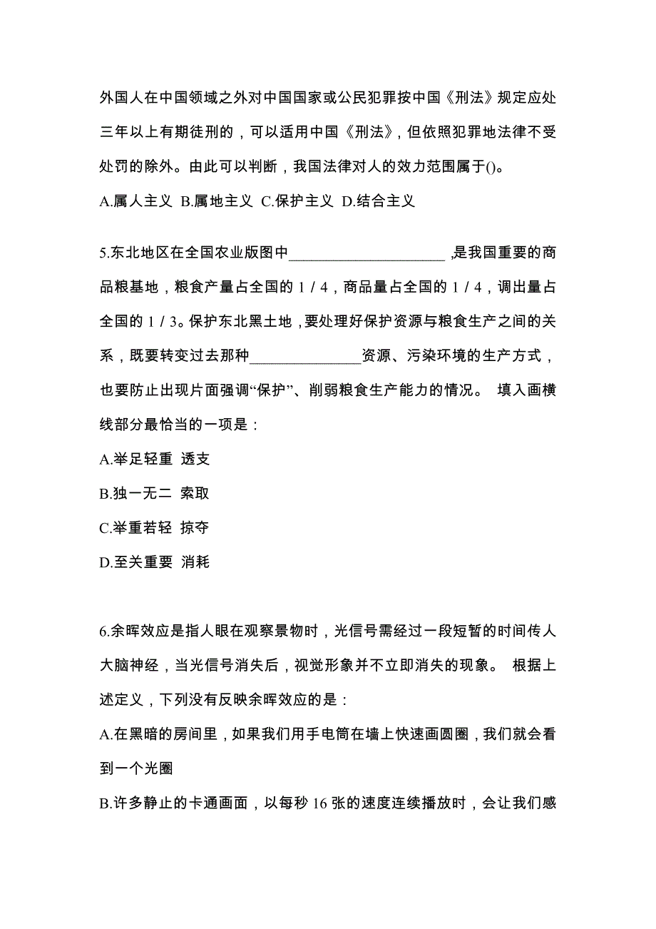 考前必备2022年安徽省蚌埠市国家公务员行政职业能力测验测试卷(含答案)_第2页